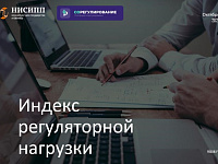 Индекс регуляторной нагрузки (октябрь 2025)